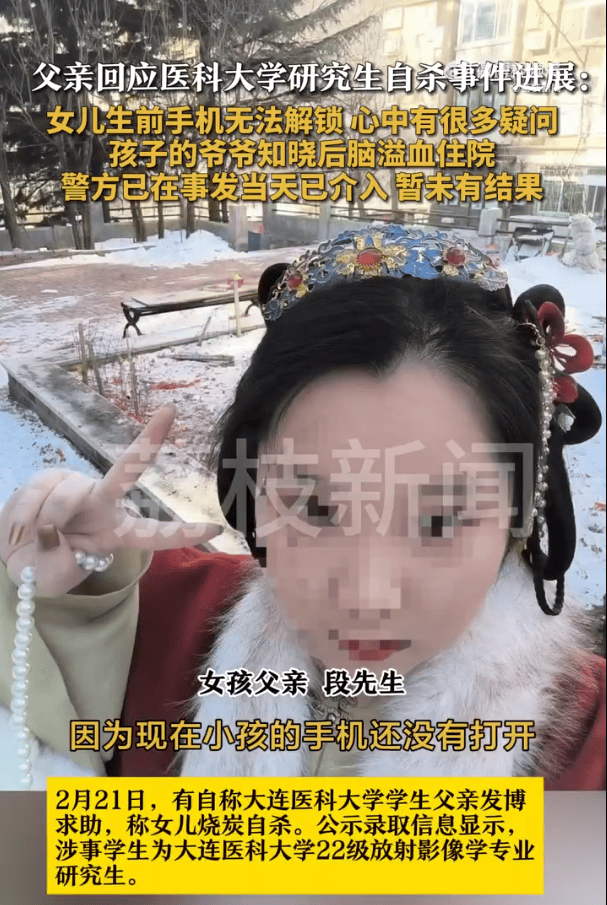 00后医科大女研究生自杀<strong></p>
<p>btfc美链币</strong>，生前讨论论文数据缺失问题