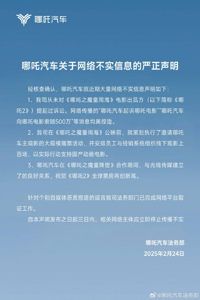 起诉《哪吒2》侵权并索赔500万?哪吒汽车否认<strong></p>
<p>btfc美链币</strong>,称曾组织上百场观影力挺