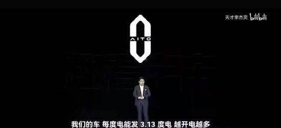 余承东说华为的车“每度电能发3.13度电”<strong></p>
<p>鹰币</strong>？真相是这样的