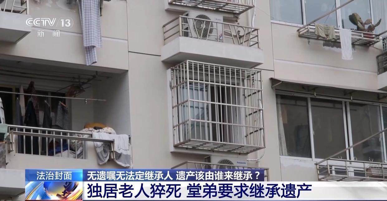 独身女子病逝后叔姑舅姨9人争遗产<strong></p>
<p>鹰币</strong>,房产为何收归国家?案例释法→