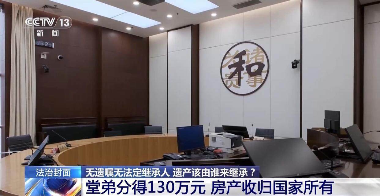 独身女子病逝后叔姑舅姨9人争遗产<strong></p>
<p>鹰币</strong>,房产为何收归国家?案例释法→