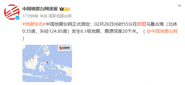 刚刚<strong></p>
<p>鹰币</strong>！6.1级地震！