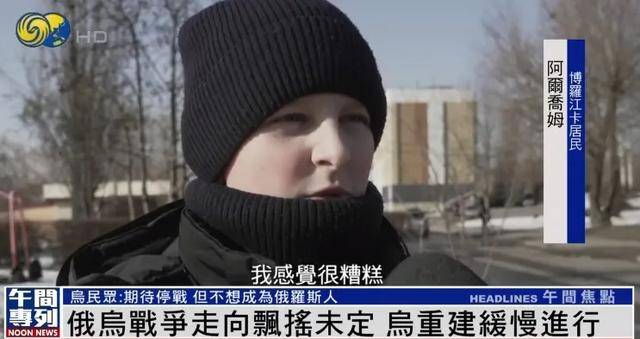 乌克兰民众:未来无法预测<strong></p>
<p>幕币</strong>,但我们不想成为俄罗斯人