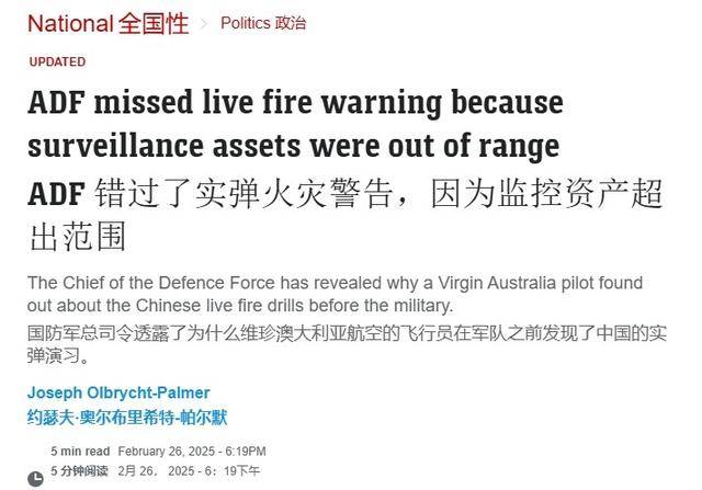 为啥没收到解放军演习警告?澳军方承认:距离太远<strong></p>
<p>幕币</strong>,我们监测不到