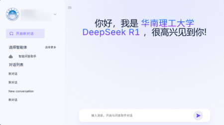 华南理工大学上线满血版DeepSeek 面向广东省内院校开放