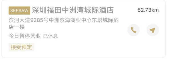 被曝大量关店、欠薪<strong></p>
<p>幕币</strong>！深圳仅剩一家！已暂停营业