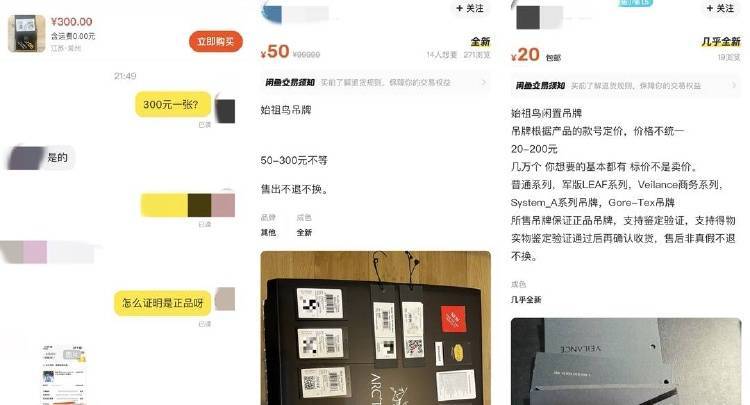 一张“鸟卡”被炒到300元<strong></p>
<p>幕币</strong>,始祖鸟吊牌倒卖背后的“生意经”