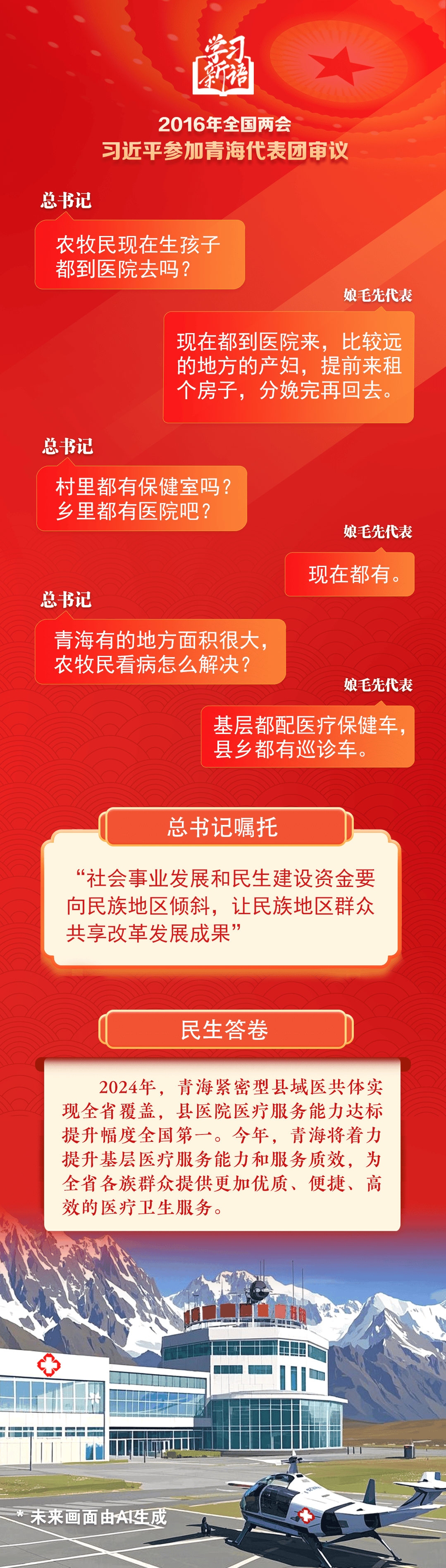 学习新语|总书记两会上的民生关切