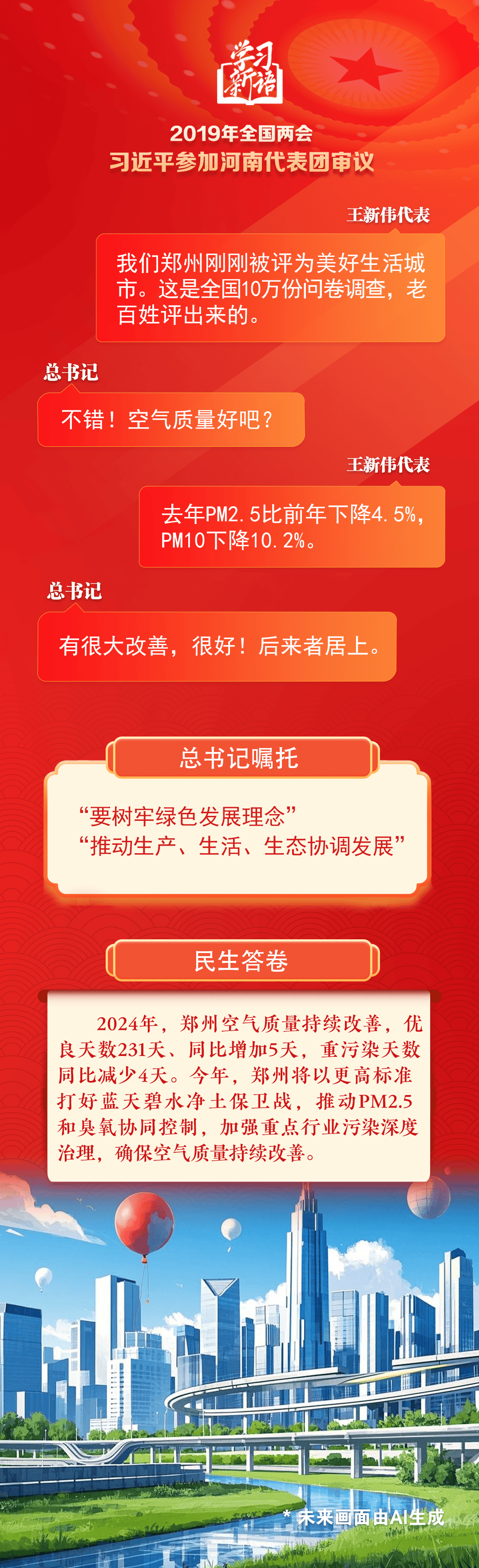 学习新语|总书记两会上的民生关切