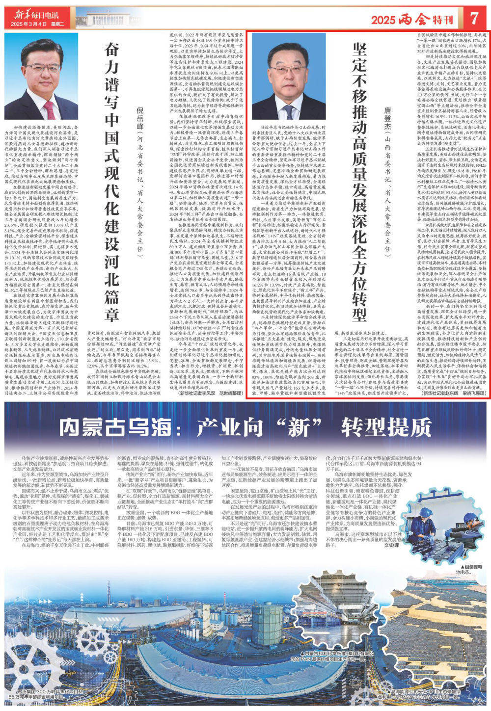 山西省委书记、省人大常委会主任唐登杰：坚定不移推动高质量发展深化全方位转型