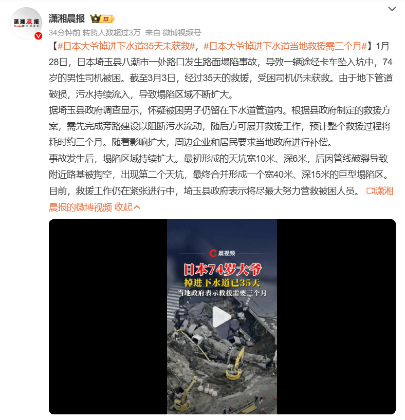 日本74岁大爷掉进下水道35天<strong></p>
<p>券商交易软件</strong>,当地:救援需三个月