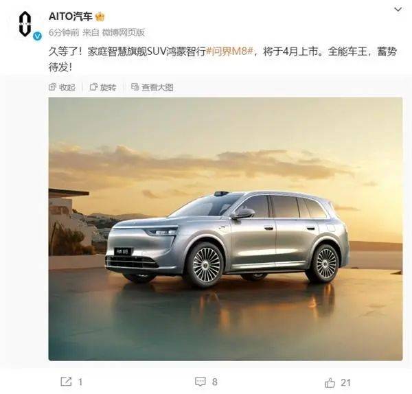 华为问界M8正式官宣<strong></p>
<p>链币世界</strong>!号称“全能车王” 将于4月上市