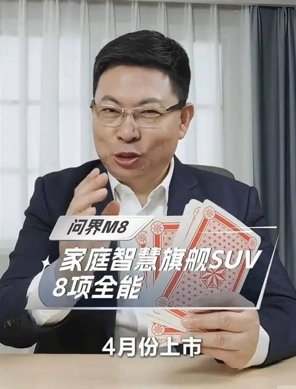 华为问界M8正式官宣<strong></p>
<p>链币世界</strong>!号称“全能车王” 将于4月上市