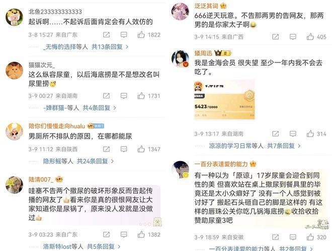 “魔童尿海”大反转<strong></p>
<p>币圈割韭菜</strong>！海底捞被抵制错在太“滥情”