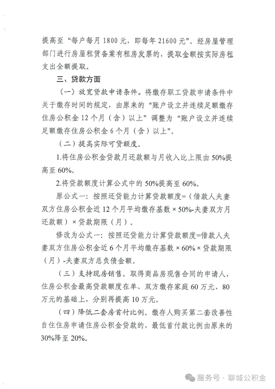 山东聊城：支持现房销售<strong></p>
<p>币圈割韭菜</strong>，降低二套房首付比例