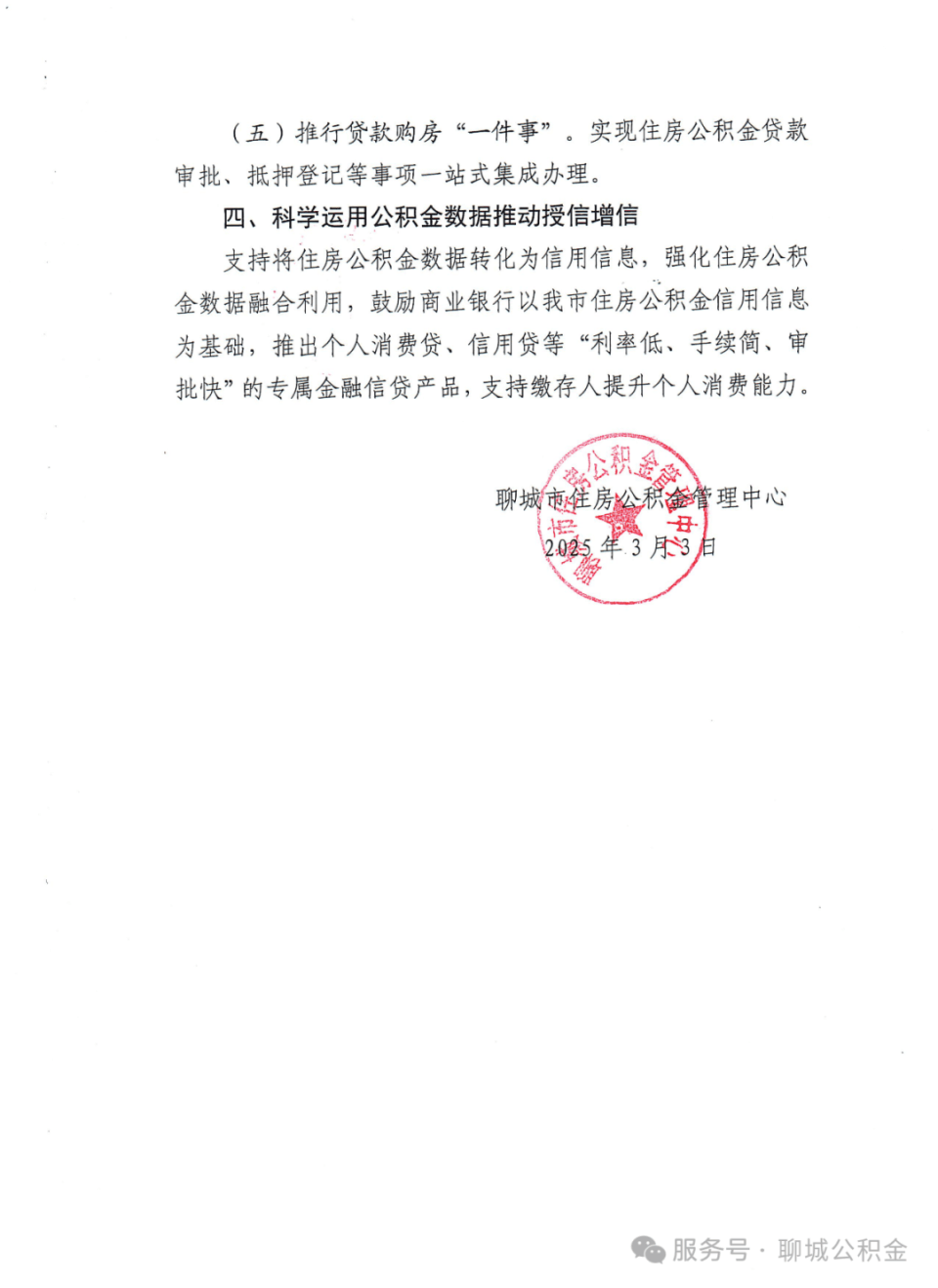 山东聊城：支持现房销售<strong></p>
<p>币圈割韭菜</strong>，降低二套房首付比例