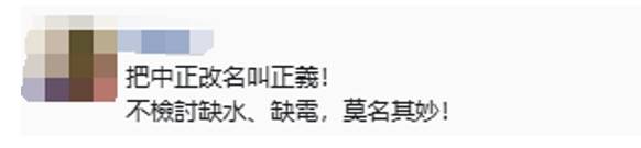 台媒:台湾中原大学“奉指示”将“中正楼”更名<strong></p>
<p>币圈割韭菜</strong>,校友称没意义