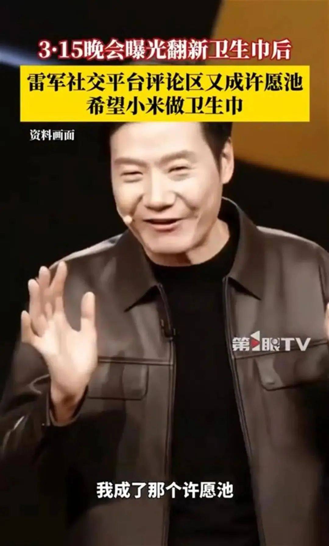 雷军评论区成“卫生巾”许愿池<strong></p>
<p>欧元币</strong>，“小米真做不了”博文已不可见