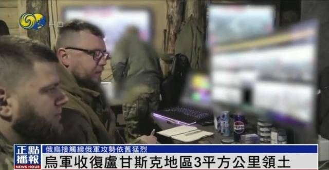 近期罕见<strong></p>
<p>码头币</strong>!乌军宣布:经过30小时激战 收复卢甘斯克3平方公里领土