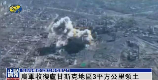 近期罕见<strong></p>
<p>码头币</strong>!乌军宣布:经过30小时激战 收复卢甘斯克3平方公里领土