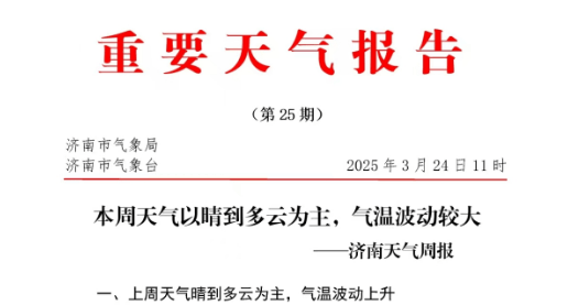 济南迎大降温<strong></p>
<p>码头币</strong>！最低0℃！有冰冻！最新预报来了→