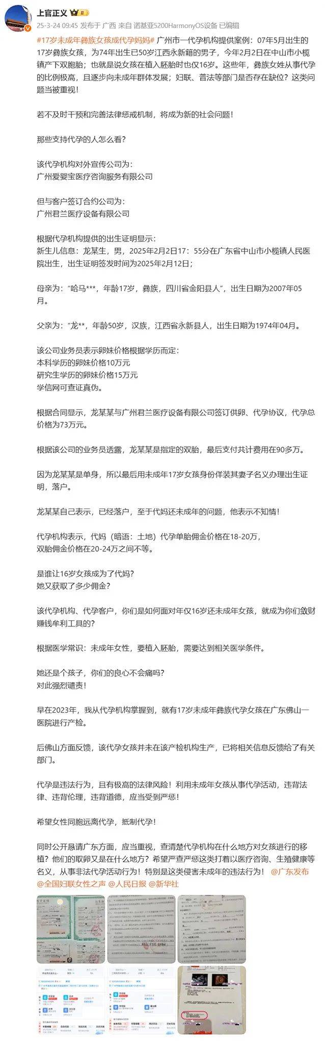 17岁彝族少女被曝为50岁男子代孕<strong></p>
<p>码头币</strong>，今年2月产下双胞胎