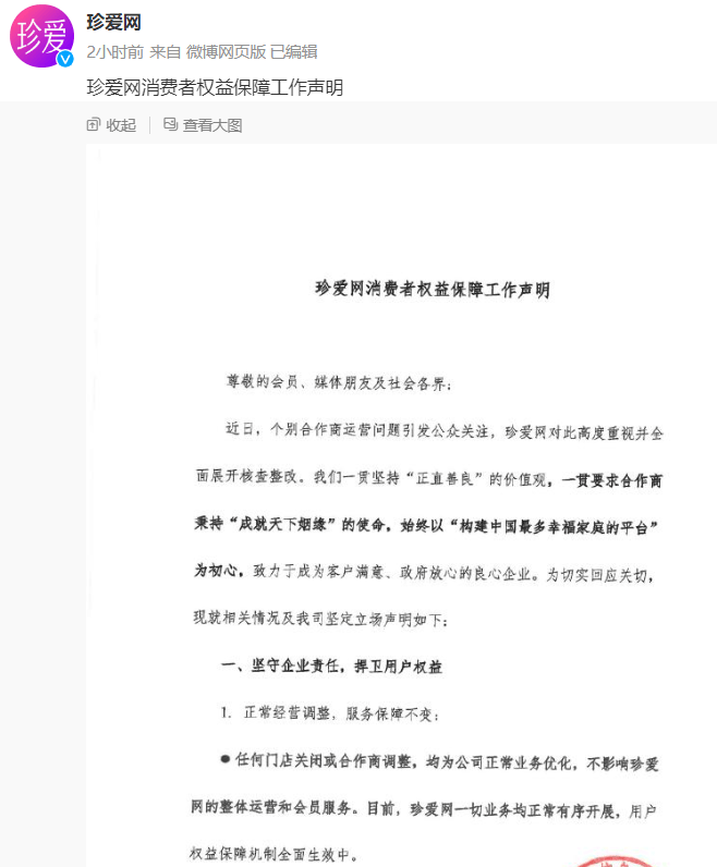 珍爱网回应多地门店突然闭店:全面核查整改