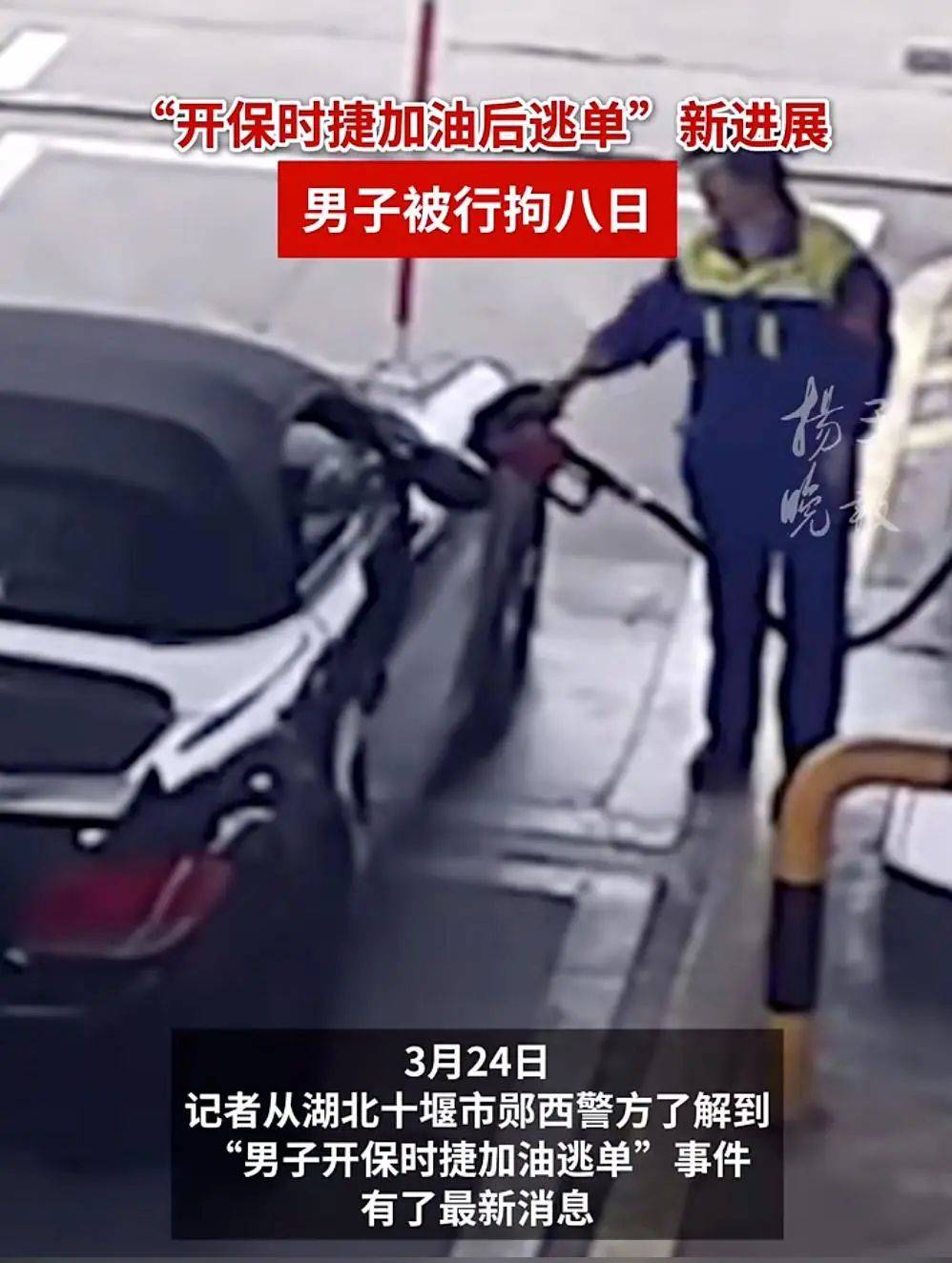 男子开保时捷加油后逃单<strong></p>
<p>币掌柜</strong>，加油站大姐垫付502.29元！最新：司机被行拘8日