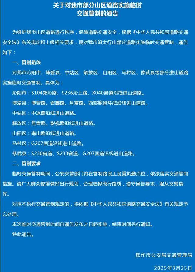 太行山多条进山道路封闭<strong></p>
<p>玫瑰币</strong>,焦作青龙峡、净影等景区暂停开放