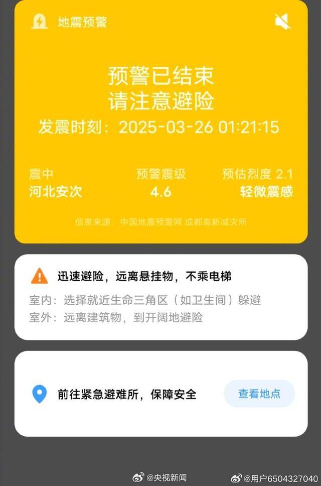 半夜地震手机突然大叫<strong></p>
<p>玫瑰币</strong>,手机预警真管用,超25万人收到了