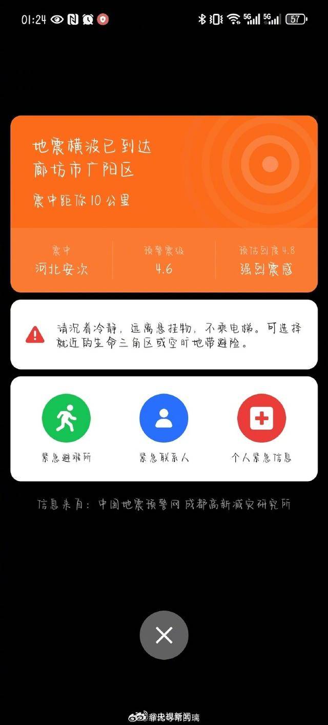 半夜地震手机突然大叫<strong></p>
<p>玫瑰币</strong>,手机预警真管用,超25万人收到了