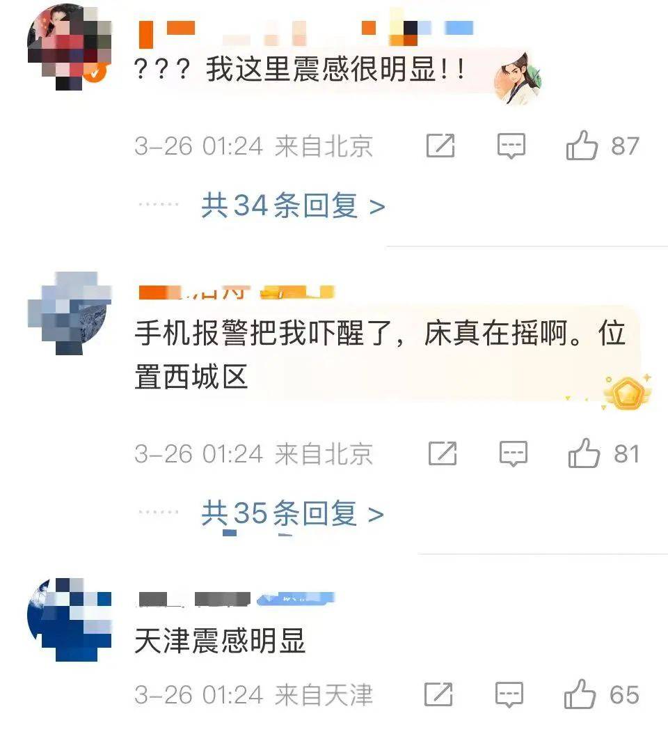 震醒了<strong></p>
<p>玫瑰币</strong>！“北京震感”热搜第一！河北廊坊凌晨2次地震