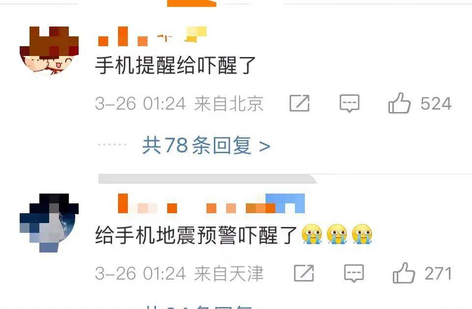 震醒了<strong></p>
<p>玫瑰币</strong>！“北京震感”热搜第一！河北廊坊凌晨2次地震