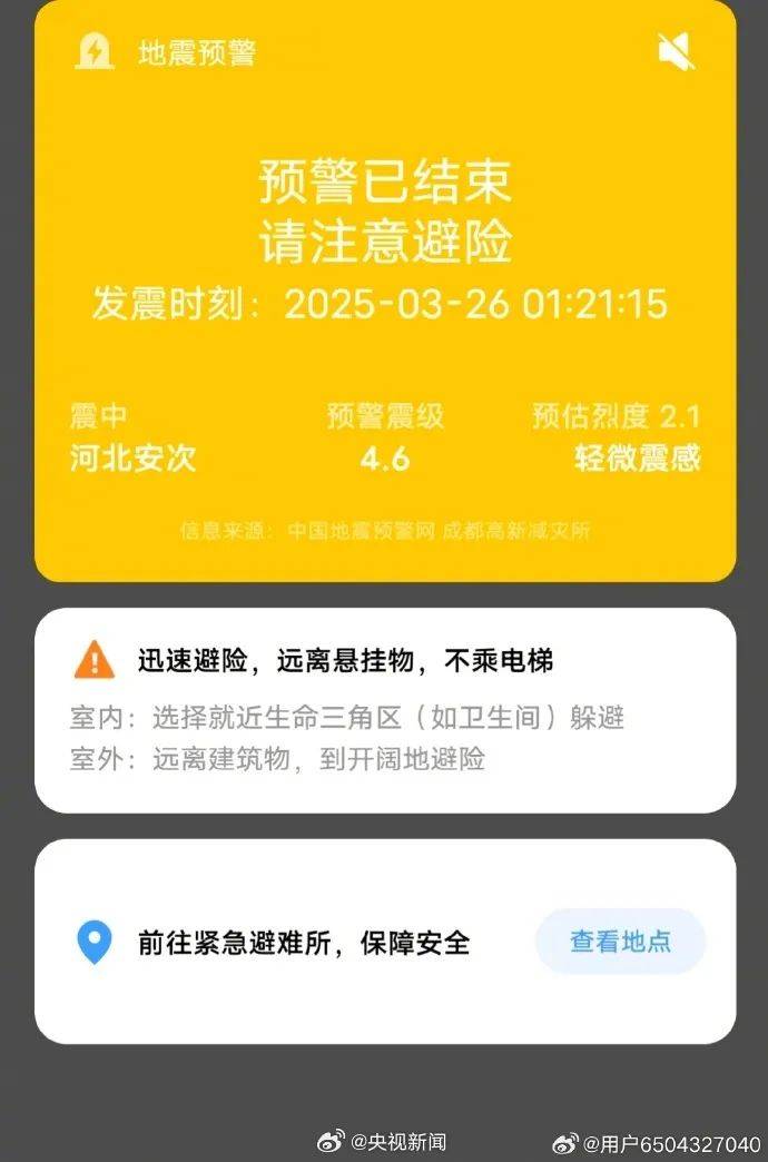 震醒了<strong></p>
<p>玫瑰币</strong>！“北京震感”热搜第一！河北廊坊凌晨2次地震