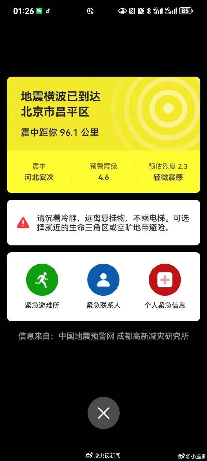 震醒了<strong></p>
<p>玫瑰币</strong>！“北京震感”热搜第一！河北廊坊凌晨2次地震