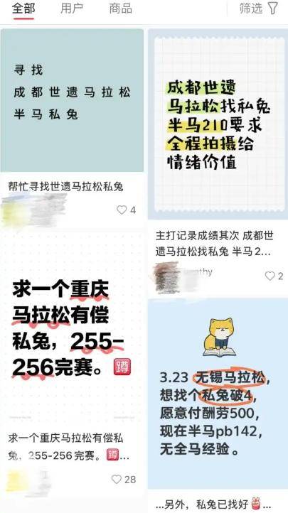 马拉松职业“私兔”最高月入4万 从熟人搭子到有偿服务