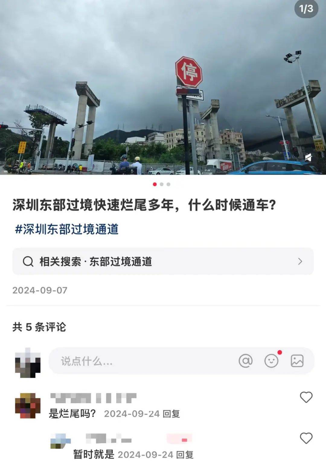 一度被传"烂尾"！盼了15年的深圳东部过境高速<strong></p>
<p>币乎行情</strong>，终于等来官宣推进