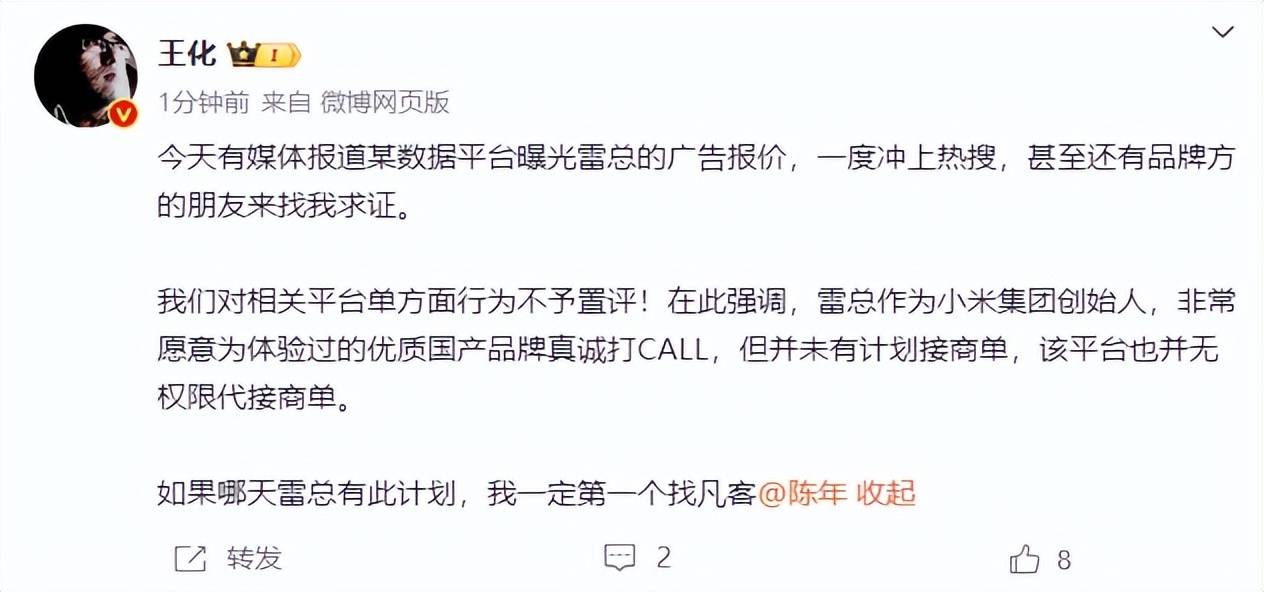雷军60s以上广告报价42万<strong></p>
<p>每日币抢</strong>?王化回应:没有计划接商单