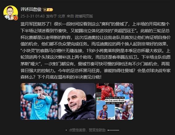 詹俊:曼城再现昔日强大控制力<strong></p>
<p>2017币圈</strong>,今年的足总杯谁能挡得住他们?