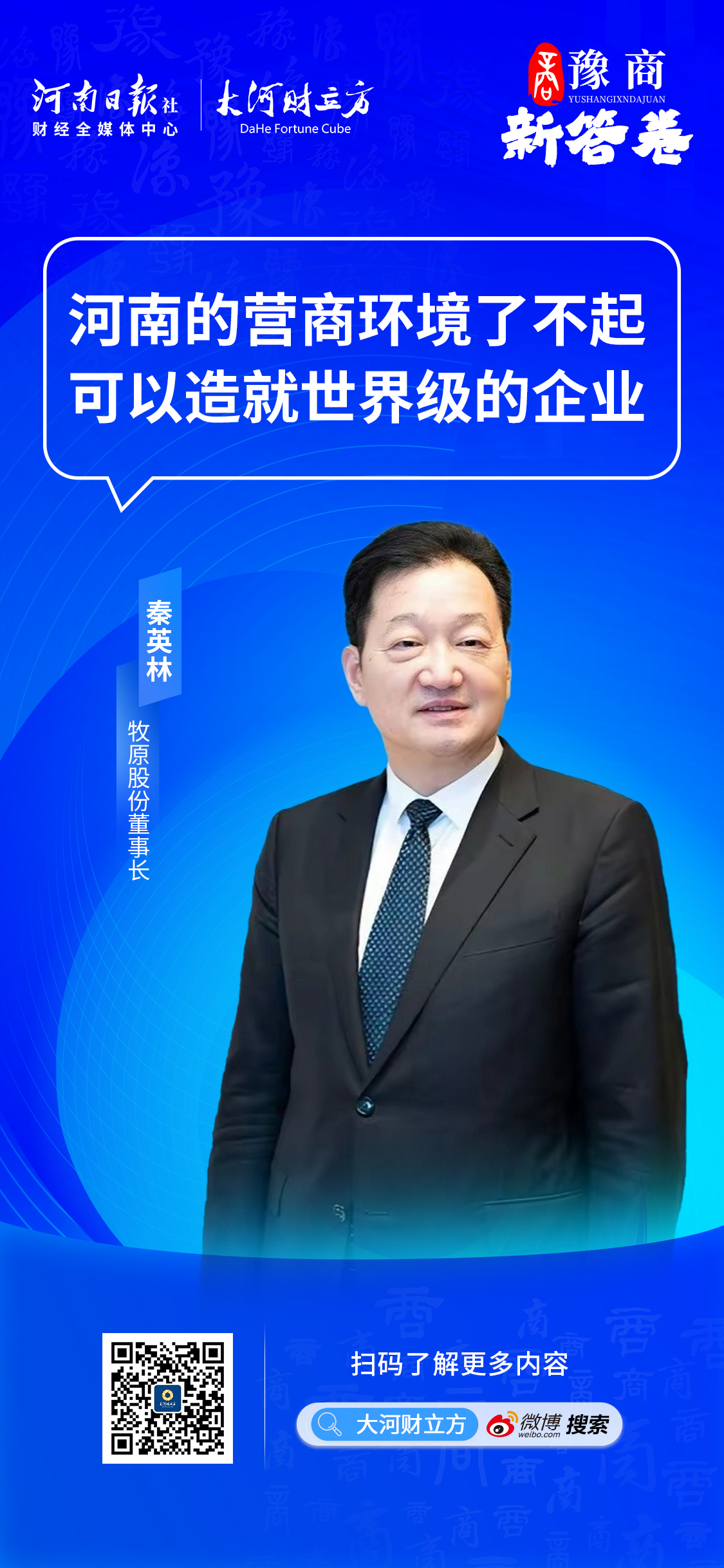 秦英林:在河南投资60亿<strong></p>
<p>2017币圈</strong>,打造全球独一无二的种猪育种平台|豫商新答卷