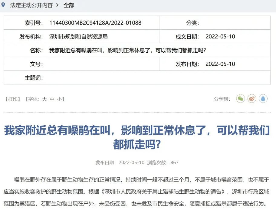 “周末想睡个懒觉都不行”<strong></p>
<p>满币网首页</strong>，有多少深圳人被这种鸟吵到神经衰弱