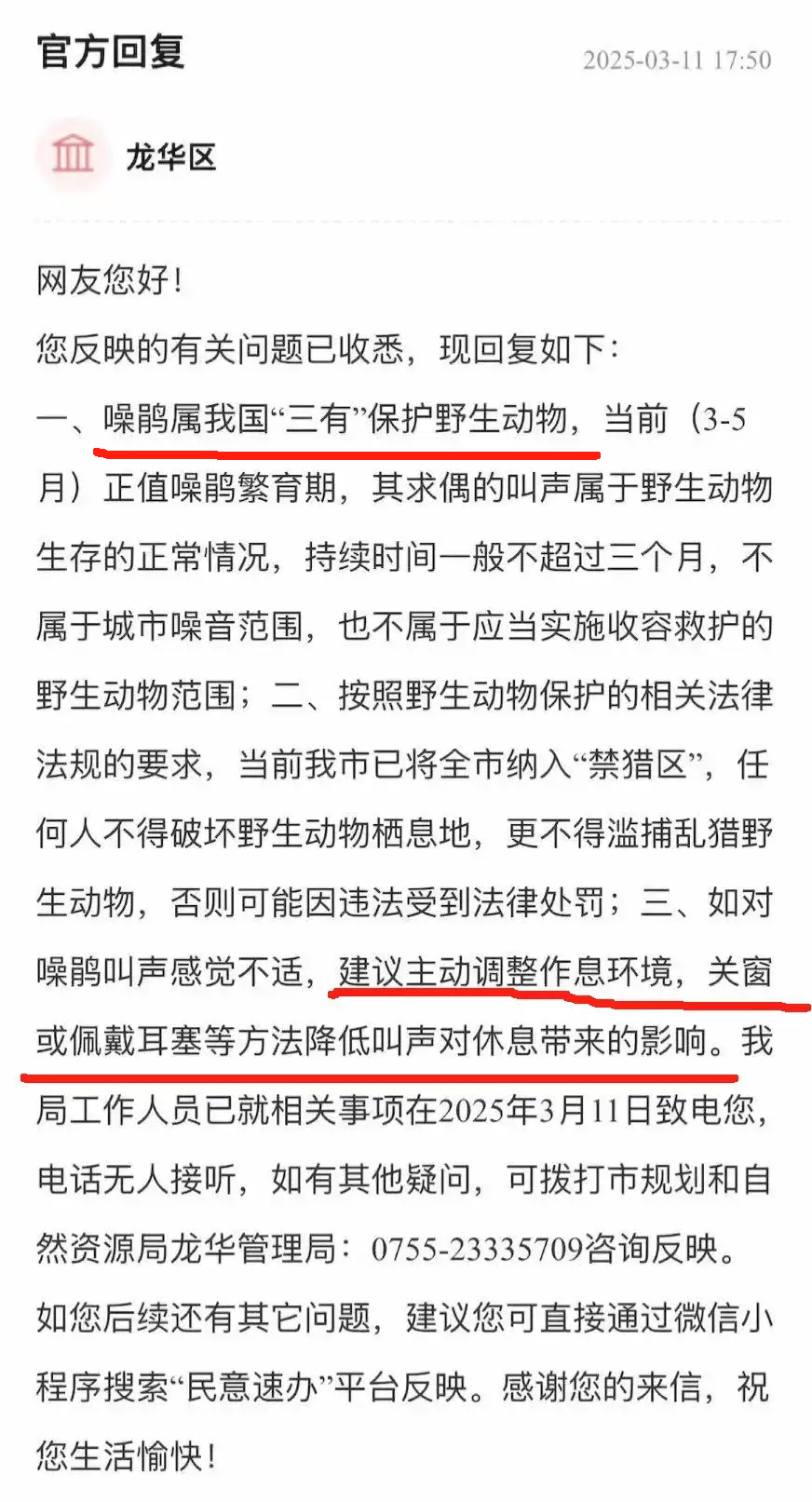 “周末想睡个懒觉都不行”<strong></p>
<p>满币网首页</strong>，有多少深圳人被这种鸟吵到神经衰弱