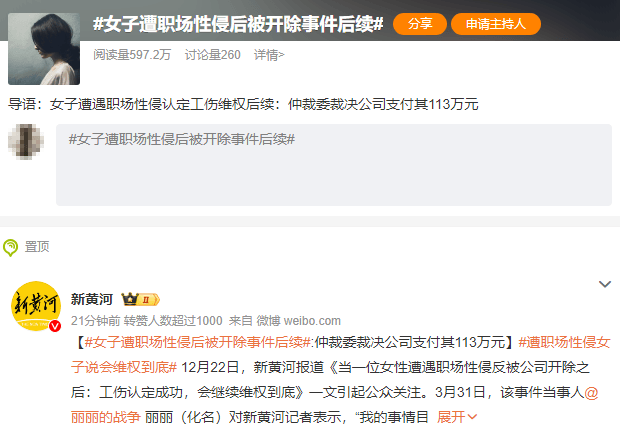 女子遭老板性侵反被开除<strong></p>
<p>满币网首页</strong>,公司被裁决支付113万元