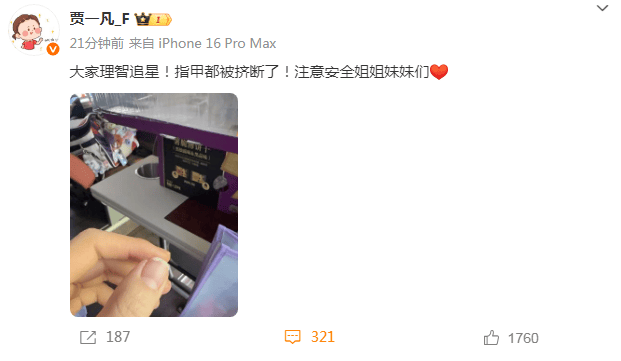 奥运冠军贾一凡被挤断指甲<strong></p>
<p>孪生币</strong>,本人发声:大家理智追星