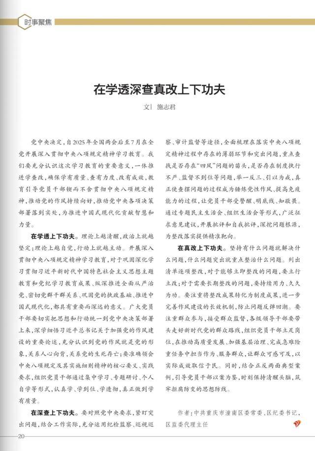 中共重庆市潼南区委常委、区纪委书记<strong></p>
<p>彩虹币兑换码</strong>,区监委代理主任施志君:在学透深查真改上下功夫