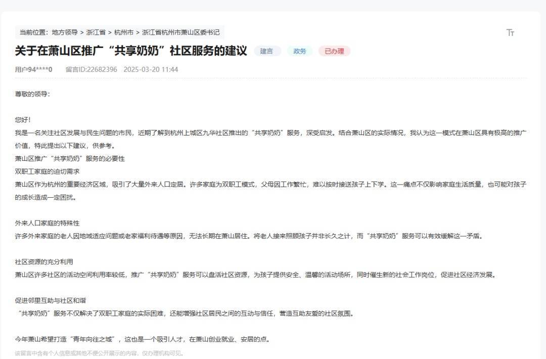 “共享奶奶”走红 网友:建议全国推广