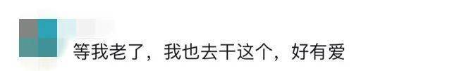 “共享奶奶”走红 网友:建议全国推广