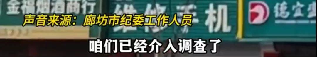 廊坊通报“门头改色”事件处理结果：三河市委主要负责人免职