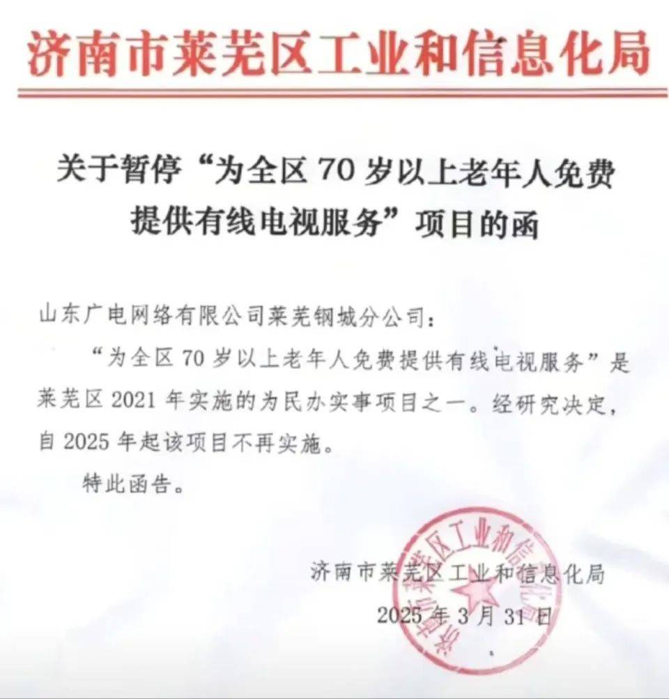 济南莱芜暂停70岁以上老人免费有线电视<strong></p>
<p>全自动炒币软件</strong>，客服：老人续费有优惠