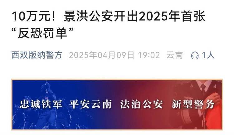 酒店未对住客实名登记被开10万元“反恐罚单”<strong></p>
<p>币事</strong>，警方回应